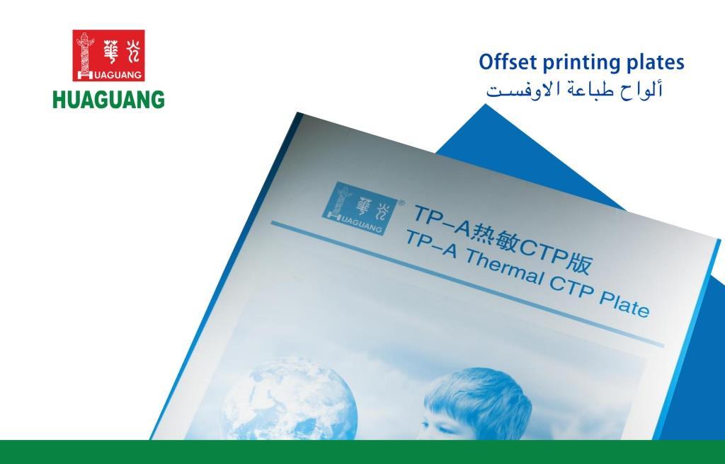بليتات الطباعة وكيماوياتها